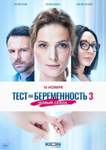 Тест на беременность 3 4 сезон смотреть онлайн лордсериал