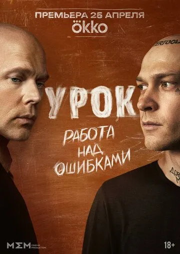 Урок 1 сезон смотреть онлайн лордсериал