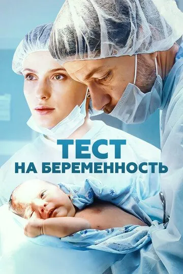 Тест на беременность 4 сезон смотреть онлайн лордсериал