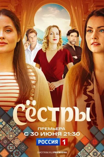 Сёстры 1 сезон смотреть онлайн лордсериал