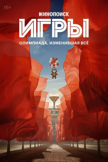 Игры 1 сезон смотреть онлайн лордсериал