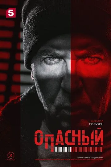 Опасный 1 сезон смотреть онлайн лордсериал