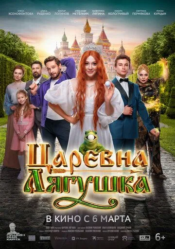 Царевна-лягушка смотреть онлайн лордсериал