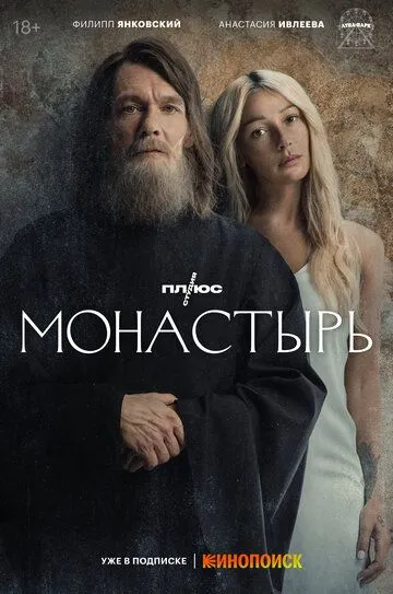 Монастырь 1 сезон смотреть онлайн лордсериал