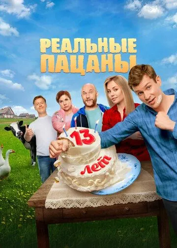Реальные пацаны 14 сезон смотреть онлайн лордсериал