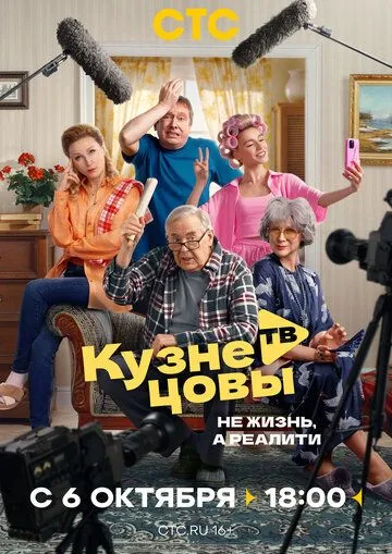 Кузнецовы ТВ 1 сезон смотреть онлайн лордсериал